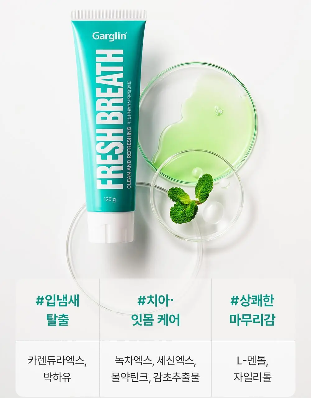 [불소포함] 가그린 라임민트 치약 120g 상세페이지 11